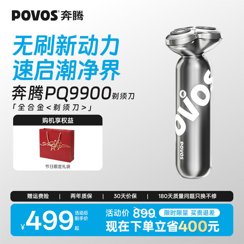 奔腾剃须刀电动男士刮胡刀剃胡须刀头生日礼物男生
