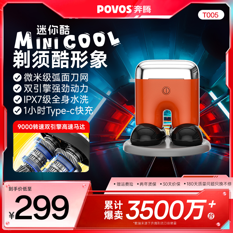 奔腾剃须刀电动男士刮胡刀便携胡须刀2025新款官方正品送男友礼物