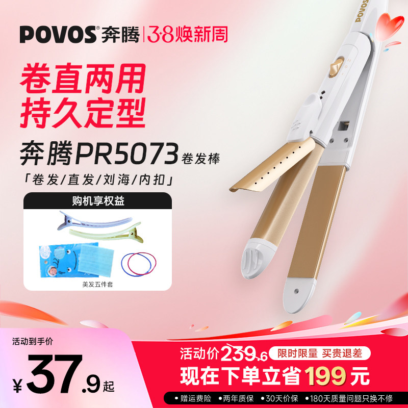 奔腾卷发棒卷直发两用小型电夹板刘海烫发持久不伤发便携宿舍神器