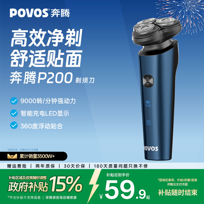 POVOS奔腾剃须刀电动男士刮胡刀官方旗舰店胡须刀送男友生日礼物