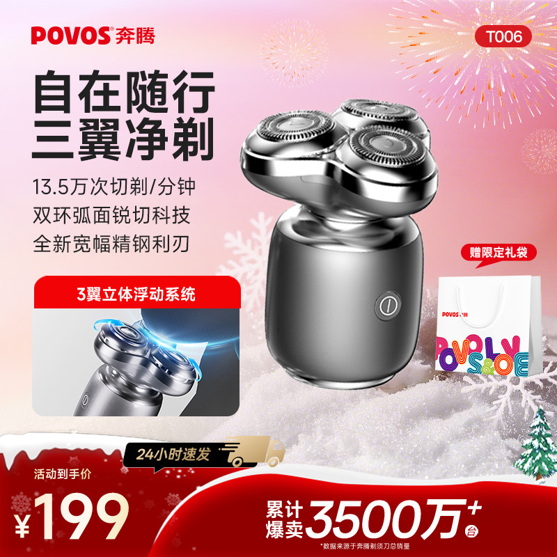 奔腾新款便携式剃须刀全身水洗