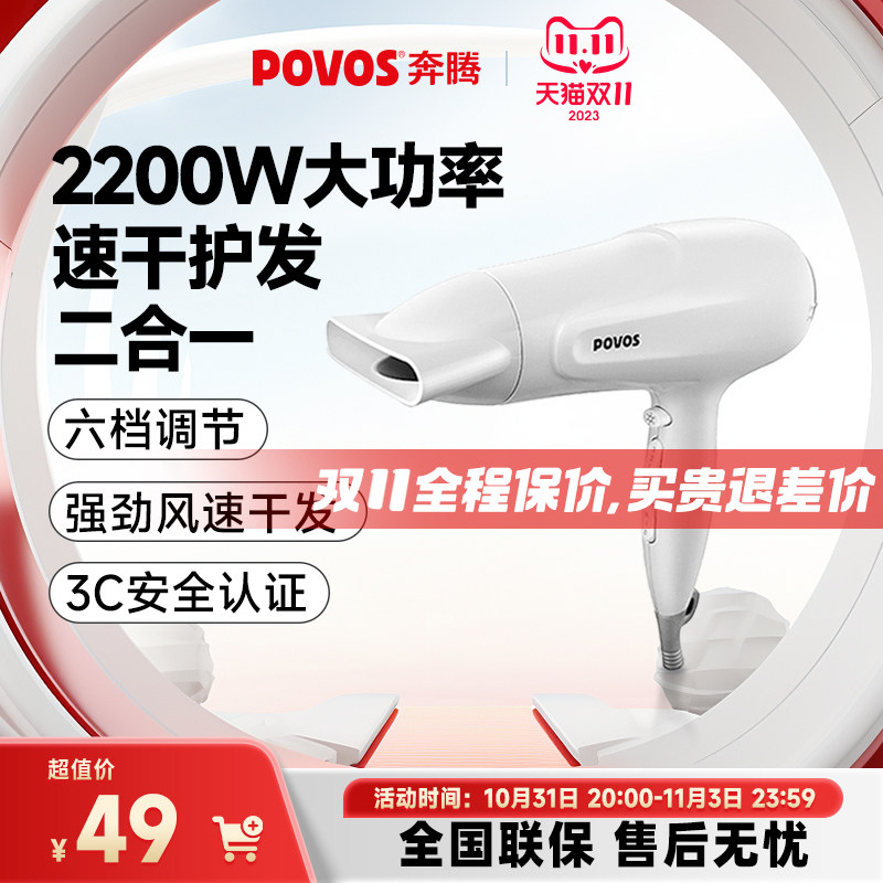Povos/奔腾高速电吹风机女家用恒温冷热风速干大功率吹风筒2200W使用感如何?