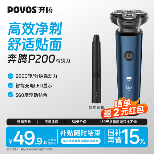 奔腾电动剃须刀男士刮胡刀排第一