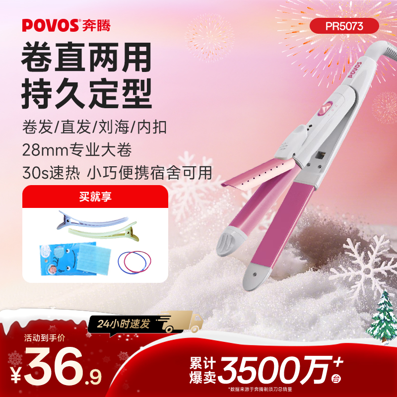 奔腾卷发棒卷直两用夹板