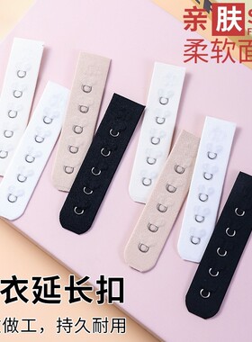 无痕一排扣单扣五排一扣文胸延长扣内衣加长扣窄后背细背扣宽1.9