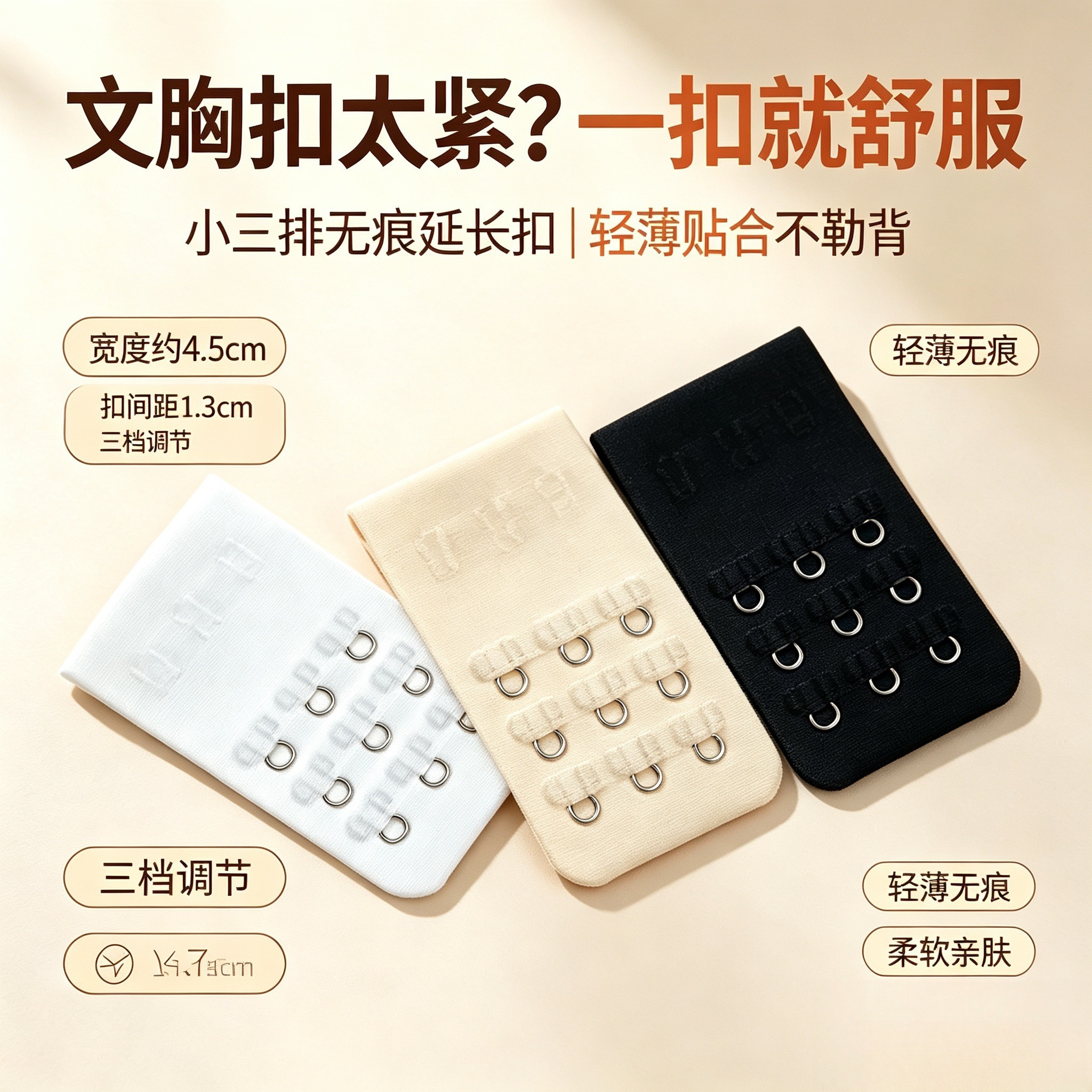 无痕内衣加长扣小三排三扣锦纶文胸延长扣4.5后背胸罩搭扣窄背钩