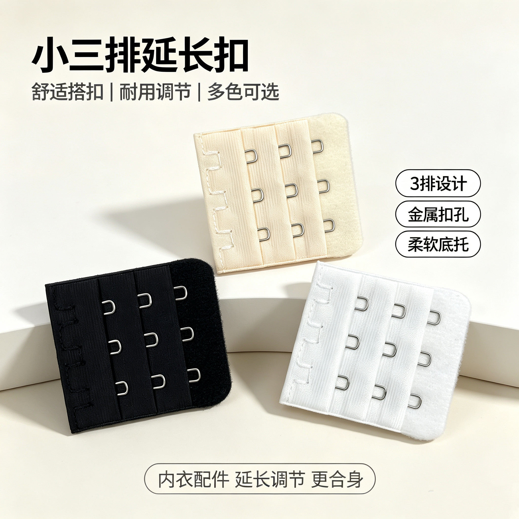 小三扣方扣内衣加长扣文胸延长扣三排扣4.5连接扣搭扣胸罩调节扣