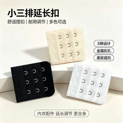 小三扣方扣内衣加长扣文胸延长扣三排扣4.5连接扣搭扣胸罩调节扣