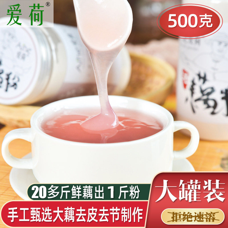 爱荷手工纯藕粉500g优选湖区去皮去节大藕罐装原味真正纯藕粉