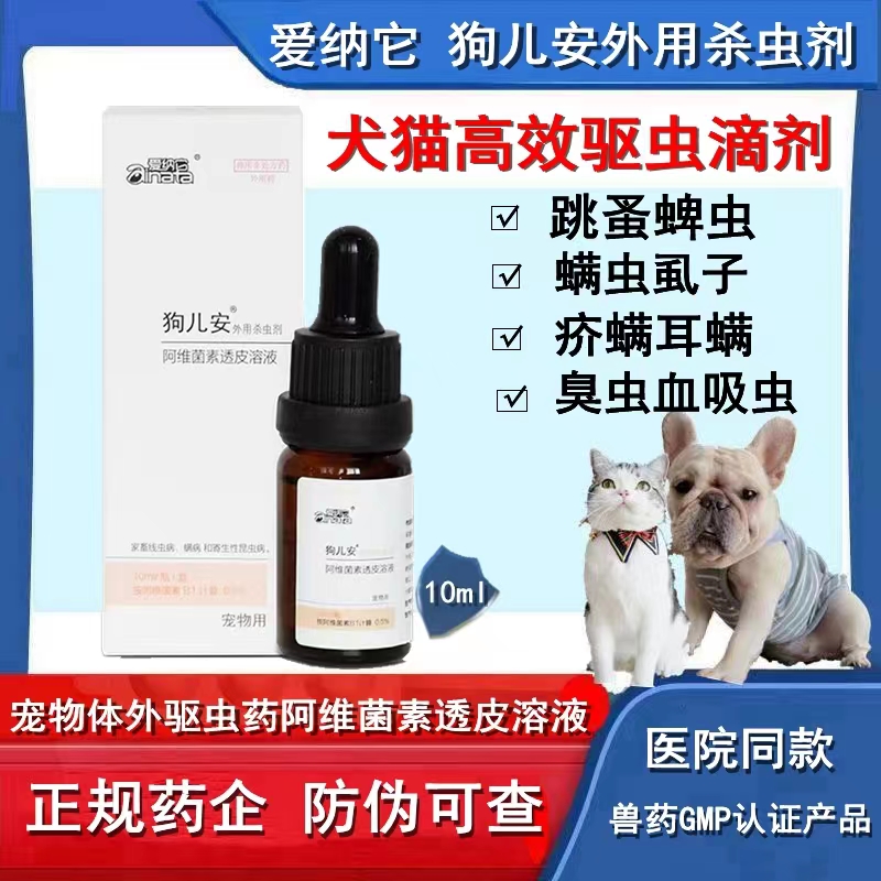 驱虫药幼猫爱纳它猫咪体外驱虫药
