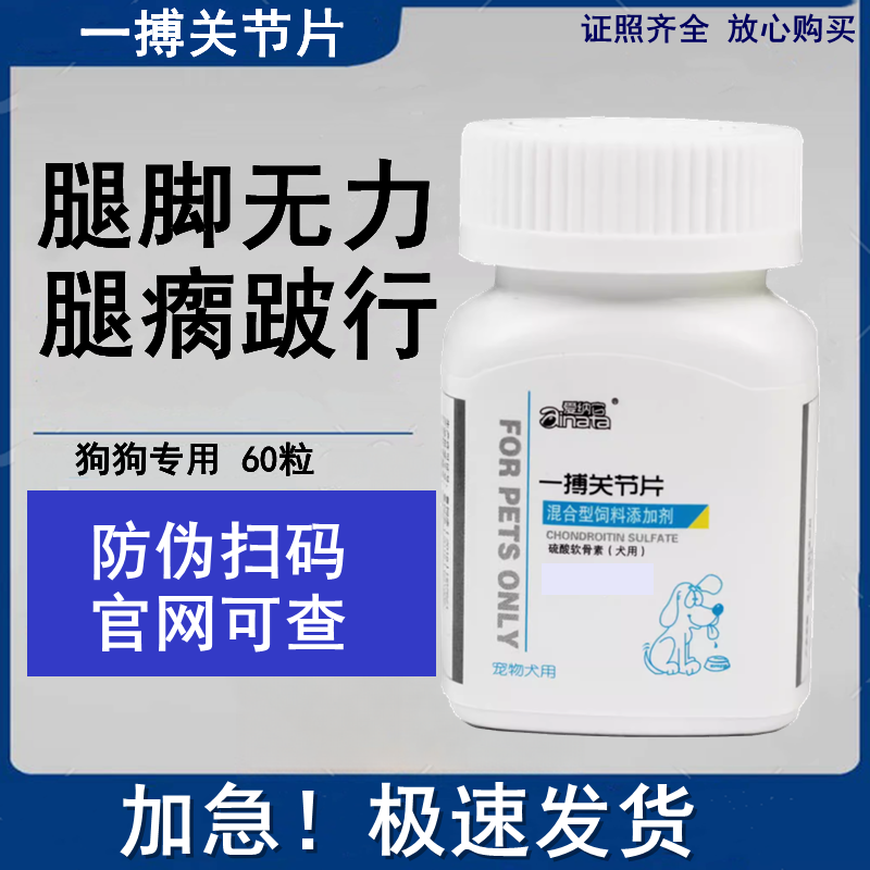 爱纳它一搏关节片狗狗腿瘸关节骨折后腿无力修复神经腿疼趴蹄跛行