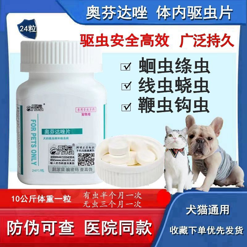 奥芬达唑片体内打虫药猫咪驱虫药