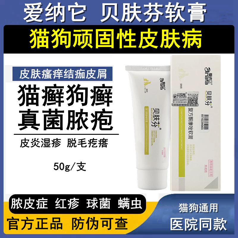 复发酮康唑软膏宠物猫狗真菌脓皮