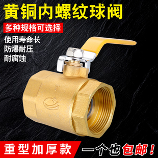铜球阀消防阀加厚内丝铜球阀自来水内丝开关球阀黄铜内丝水管阀门