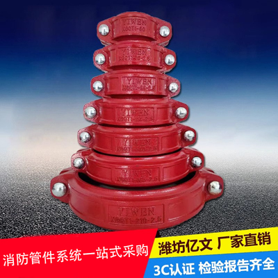 消防沟槽管件卡箍dn114连接