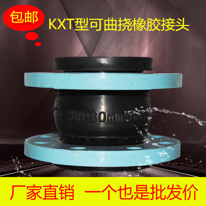 KXT可曲挠橡胶接头法兰橡胶软接头管道减振连接橡胶软连接DN100