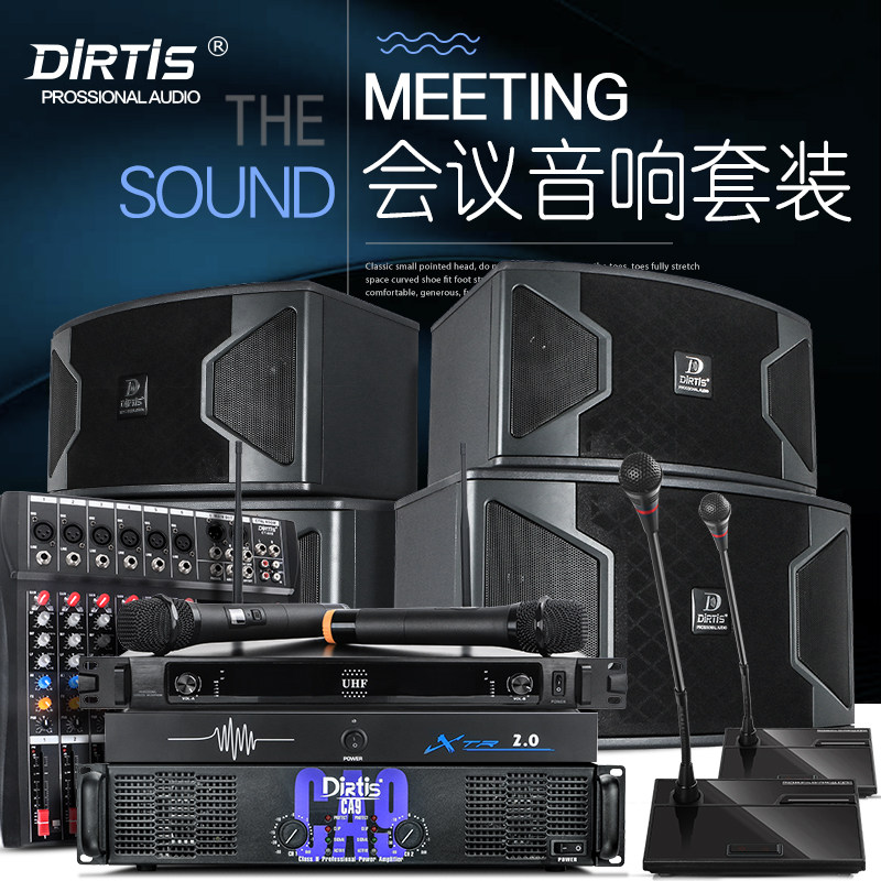 专业会议音响套装 大中小型会议室音响系统设备无线话筒功放音箱