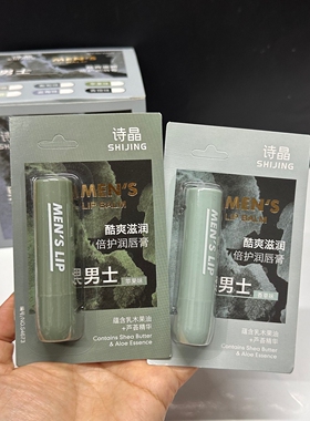诗晶酷爽男士润唇膏保湿清爽不油