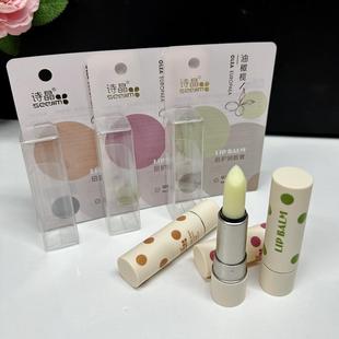 秋冬防干裂诗晶油橄榄润唇膏淡化唇纹果油滋润保湿妆前打底护唇