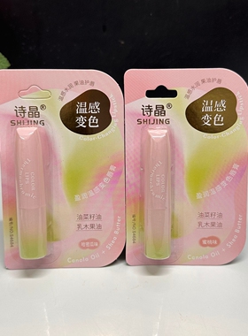 诗晶温感变色唇膏滋润素颜好气色