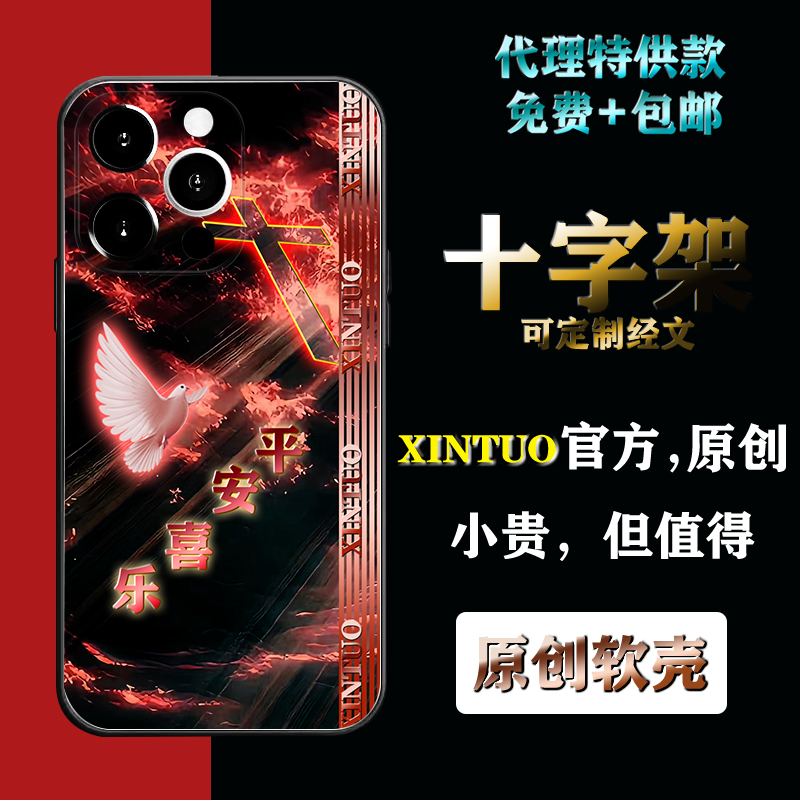 炫耀十字架苹果13pro手机壳适用iPhone14/15/12/11/x/7p潮牌reno10华为nova7高级感x90小众y72s和平鸽s16