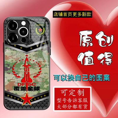 XINTUO代理军旅风主题 东风5C覆盖全球苹果16手机壳适用iPhone15华为s20高级荣耀80潮牌reno10个性x100 y52s
