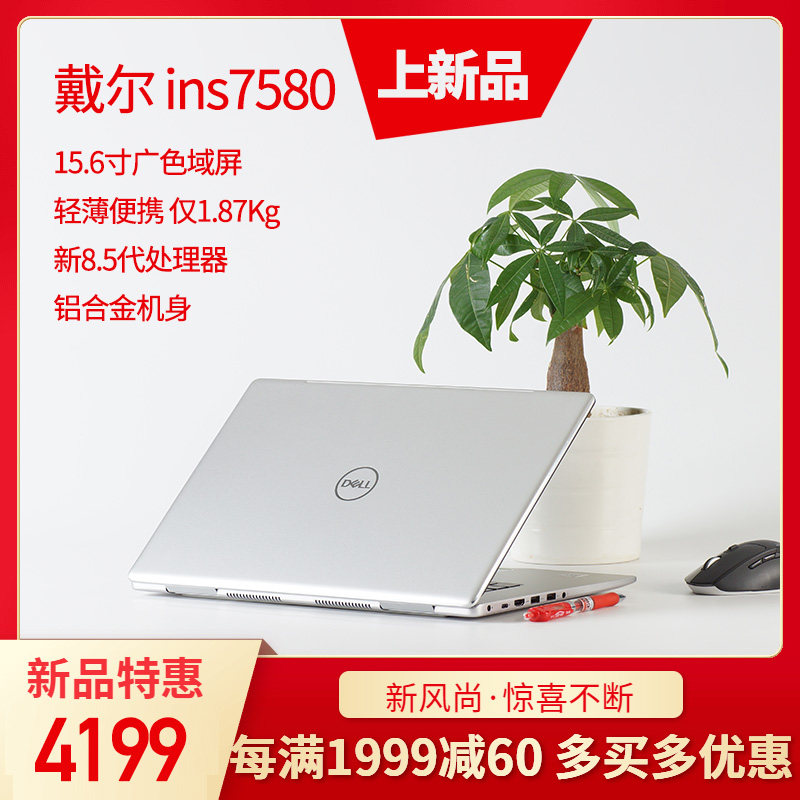Dell/戴尔灵越7580笔记本电脑超轻薄便携金属15.6英寸i5学生官翻在类目 笔记本电脑中 - 来自Buy2taobao.com提供专业的淘宝代购服务