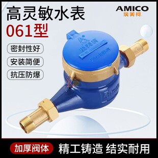 宁波埃美柯061高灵敏滴水计量水表家用出租房水表099旋翼式 水表