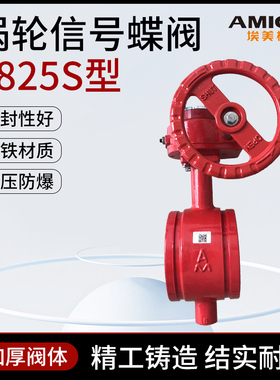 埃美柯9825S 铸铁涡轮对夹式信号蝶阀D371X-16 多口径 3寸4寸DN65