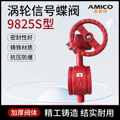 埃美柯铸铁涡轮对夹式信号蝶阀