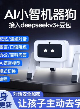 小智AI机器狗声控对话仿生人工智能聊天deepseek豆包电子桌面宠物