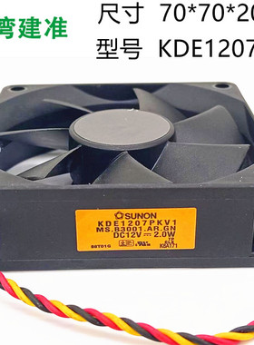 建准 7020 测速投影仪风扇 KDE1207PKV1 MS.B3001.AR.GN 12V 7CM