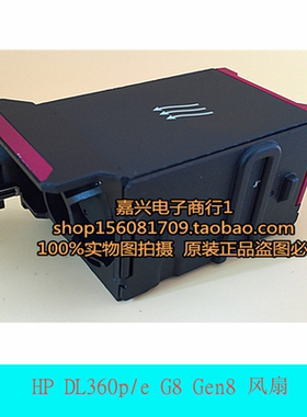 HP DL360p/e G8 Gen8 732136-001 696154-002 697183-003 风扇