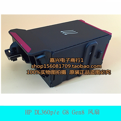 HP DL360p/e G8 Gen8 732136-001 696154-002 697183-003 风扇