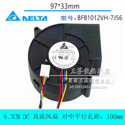 全新台达 BFB1012VH-7J56 9733 DC12V 1.42A涡轮机鼓风机散热风扇