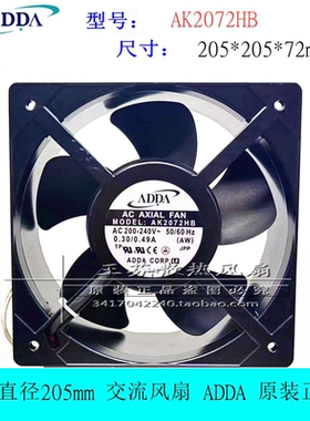 全新ADDA  AK2072HB 200-240V 0.30/0.49A 20572 20.5cm 散热风扇