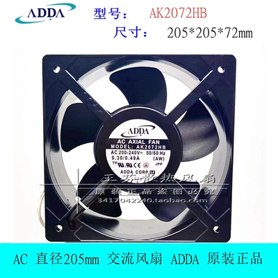 全新ADDA  AK2072HB 200-240V 0.30/0.49A 20572 20.5cm 散热风扇