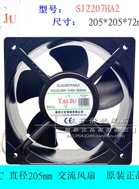 台湾三巨SJ2207HA2 AC交流220V 20572 20.5CM/厘米轴流散热风扇机