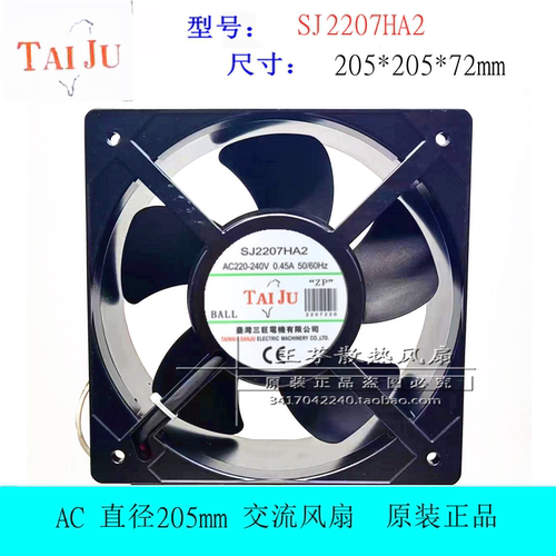 台湾三巨SJ2207HA2A散热风扇