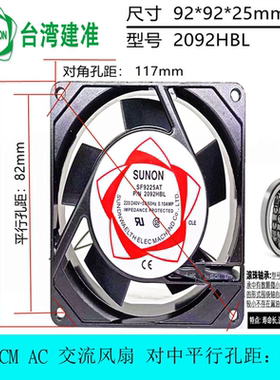 建准SUNON 220V 9225 9.2cm 双滚珠轴承散热风扇SF9225AT 2092HBL
