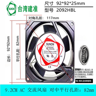 双滚珠轴承散热风扇SF9225AT 建准SUNON 9.2cm 9225 2092HBL 220V