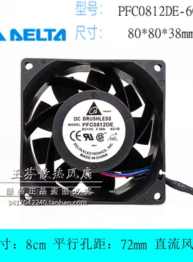 台达PFC0812DE-6C1D 8038 8厘米12V 3.3A 摩托改装烧烤炉暴力风扇