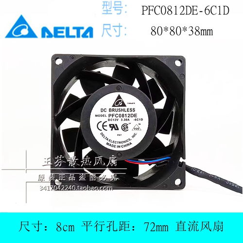台达PFC0812DE-6C1D风扇