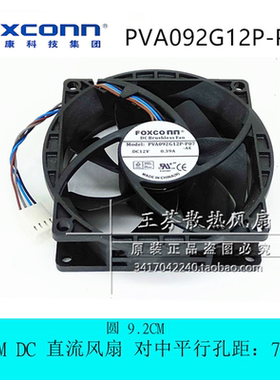 全新富士康 PVA092G12P-P07-AE 12V 0.39A 孔距7.2cm CPU散热风扇