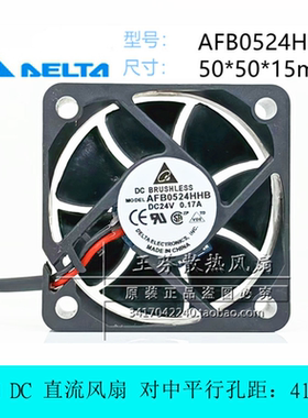 台达AFB0524HHB 5015 24V 0.17A 5CM 50*50*15MM大风量变频器风扇