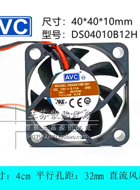 全新AVC DS04010B12H 12V 0.11A 4CM厘米 40*40*10mm静音散热风扇