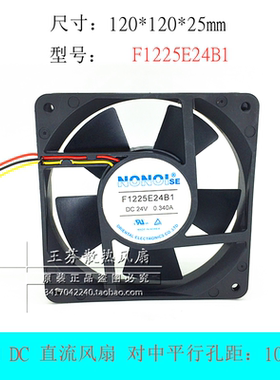全新南韩NONOI 12CM厘米 12025 F1225E24B1 24V 0.340A变频器风扇