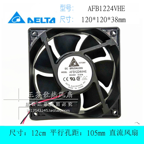 台达AFB1224VHE散热风扇