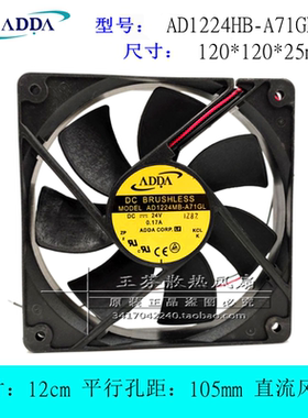 AD1224HB/UB/DB/LB/MB-A71GL 全新ADDA 12CM双滚珠轴承变频器风扇