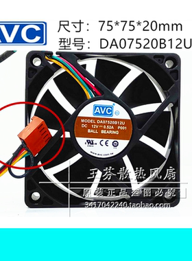 原装 AVC DA07520B12U 7520 12V 0.52A 4线双珠温控调速散热风扇